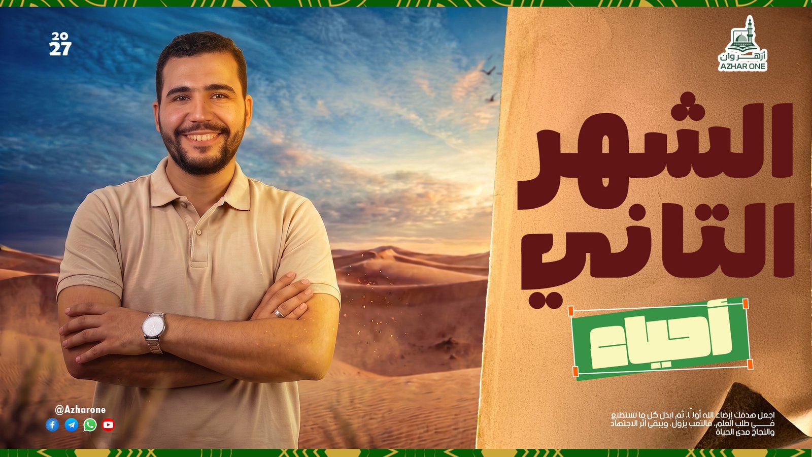 الشهر الثاني احياء وجيولوجيا